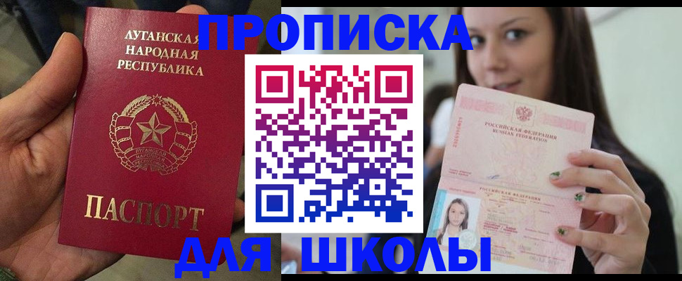 прописка ребенка в Пролетарске