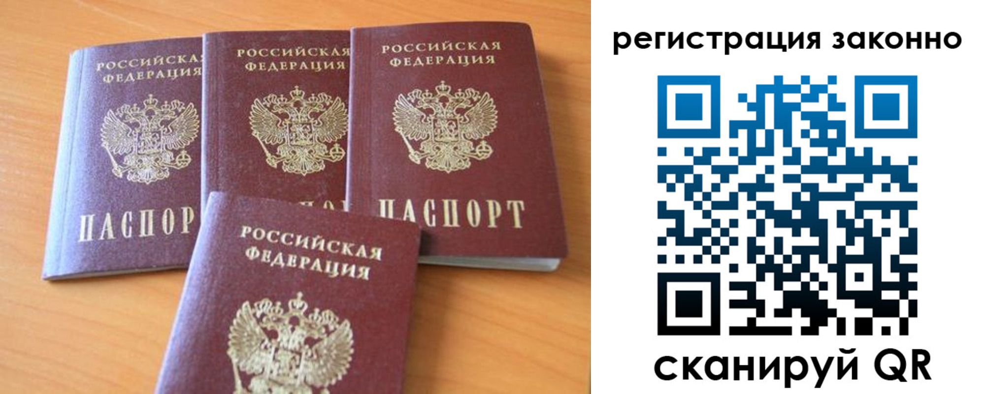 прописка законно в Пролетарске