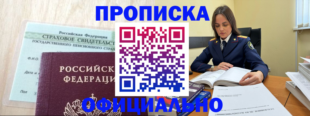 временная регистрация купить в Пролетарске