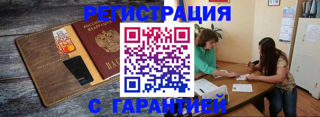 прописка ребенка в Пролетарске