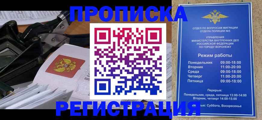 прописка законно в Пролетарске