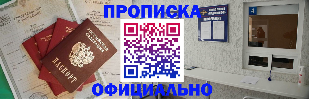 прописка законно в Пролетарске