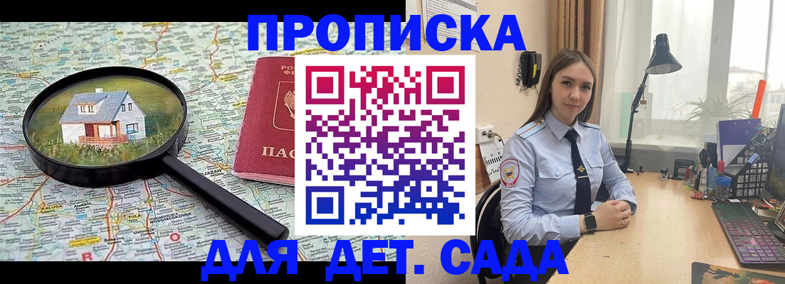 прописка ребенка в Пролетарске